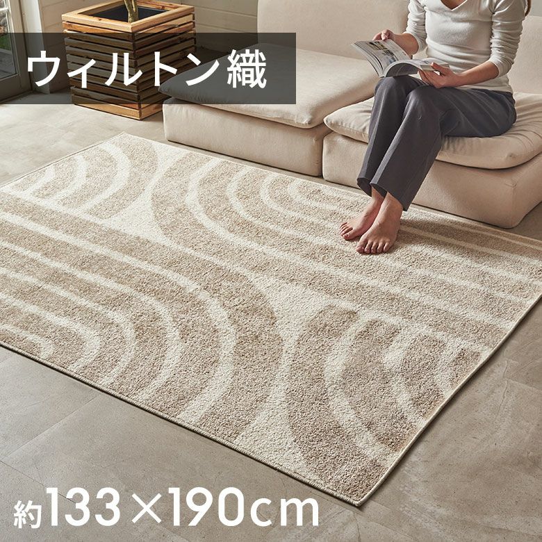 ラグおしゃれ室内ウィルトン織ラグマットラグカーペット133×190cmアブストラクトカーペット1.5畳ペルシャ絨毯風ラグペルシャ風オールシーズン使えるラグペルシャリビングインテリア西海岸インテリアサーフスタイルカリフォルニアスタイル[eg84361]