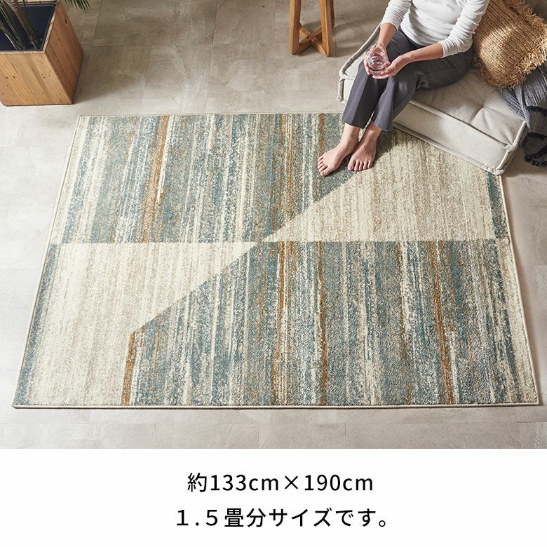ラグおしゃれ室内ウィルトン織ラグマットラグカーペット133×190cmジオメトリック柄カーペット1.5畳ペルシャ絨毯風ラグペルシャ風オールシーズン使えるペルシャリビングインテリア西海岸インテリアサーフスタイルカリフォルニアスタイル[eg84362]