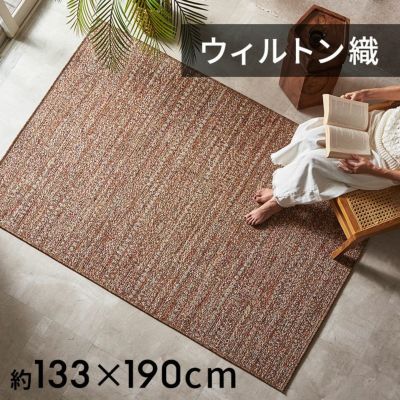 さらりとした肌触りなので暑い夏におすすめな夏用デザインラグカーペット（ブラウンミックス）約133×190cm [eg84367]