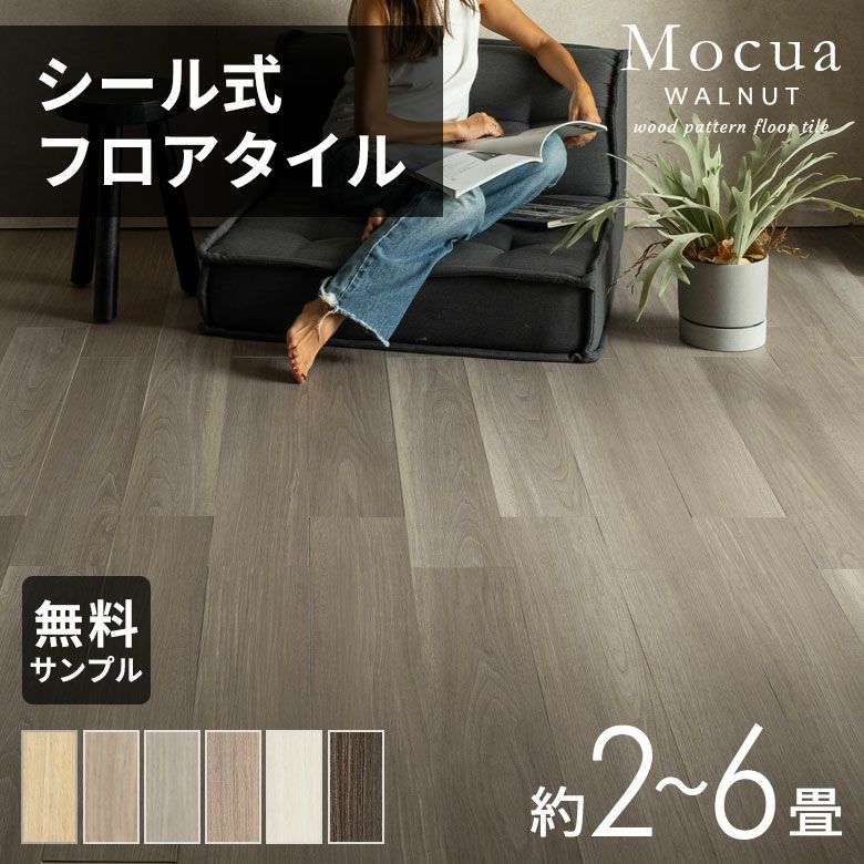 シール式 モクア